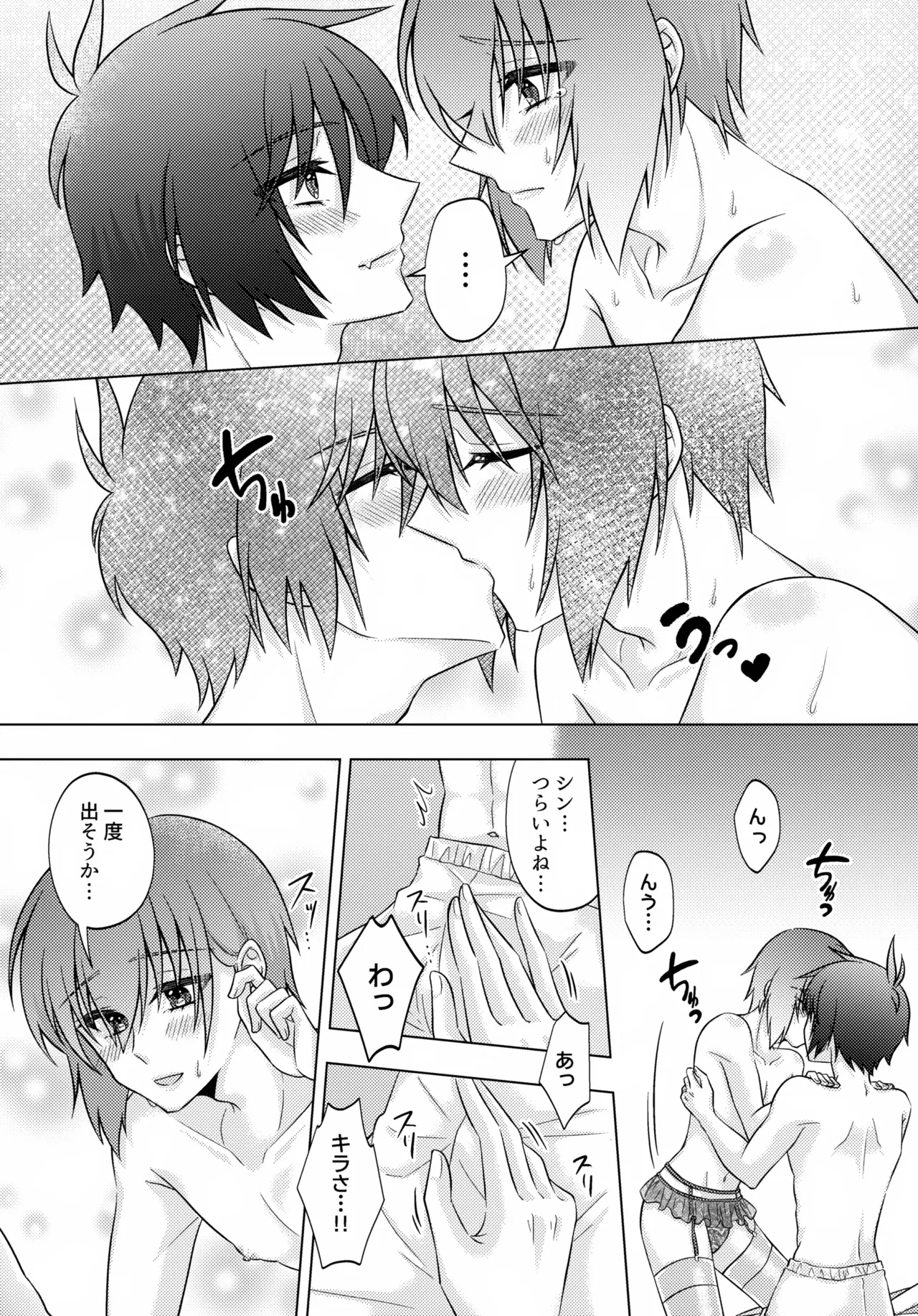 Hatsukoi Honeymoon - Page 16