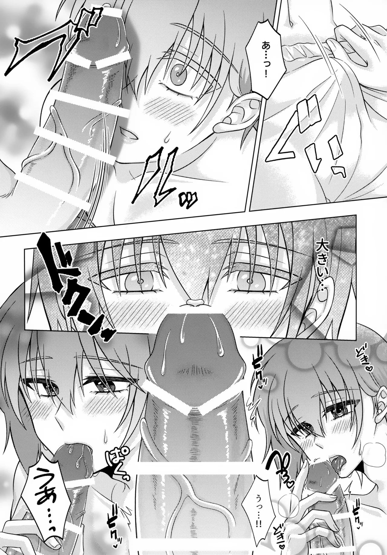 Hatsukoi Honeymoon - Page 17