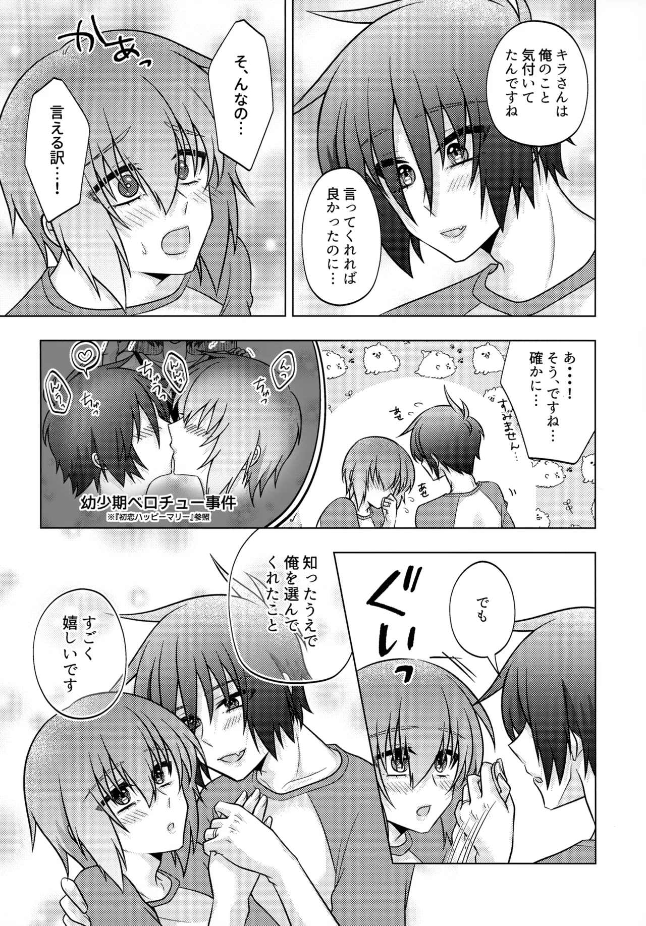 Hatsukoi Honeymoon - Page 43