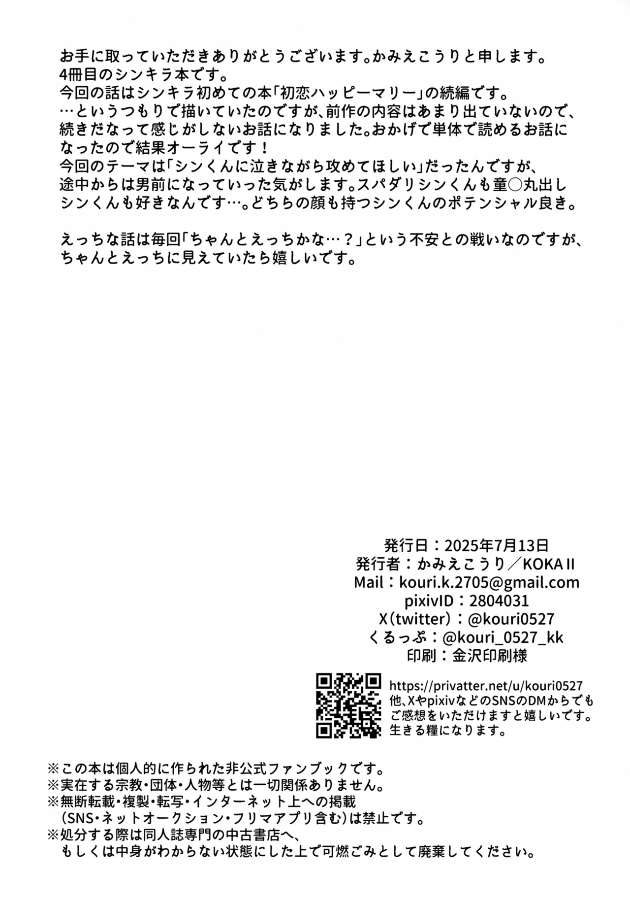 Hatsukoi Honeymoon - Page 45