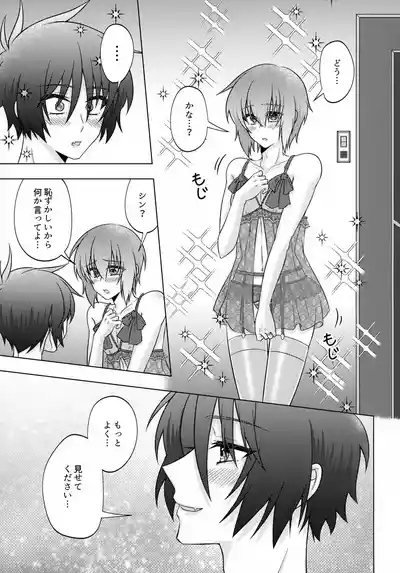 Hatsukoi Honeymoon 8