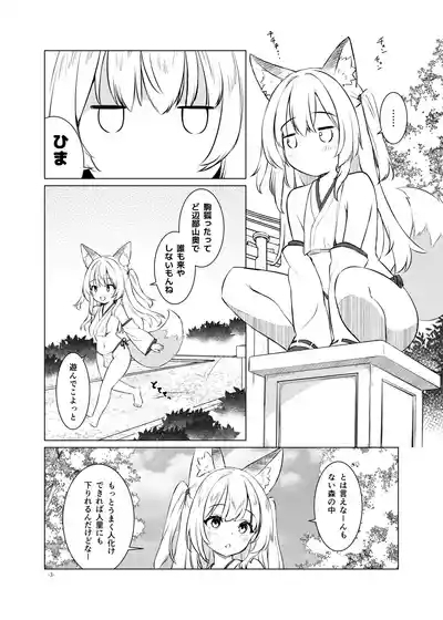 おきつねふたアワー参 3