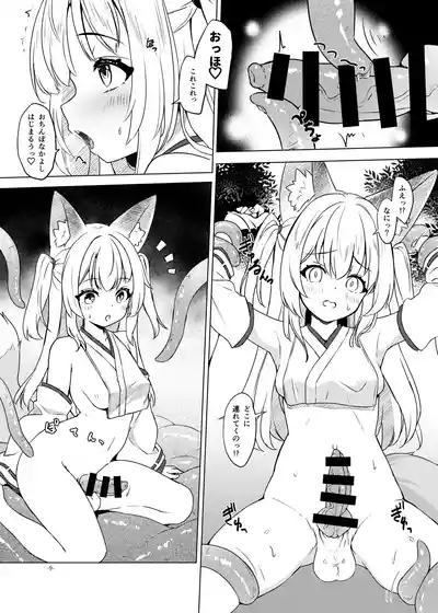 おきつねふたアワー参 9