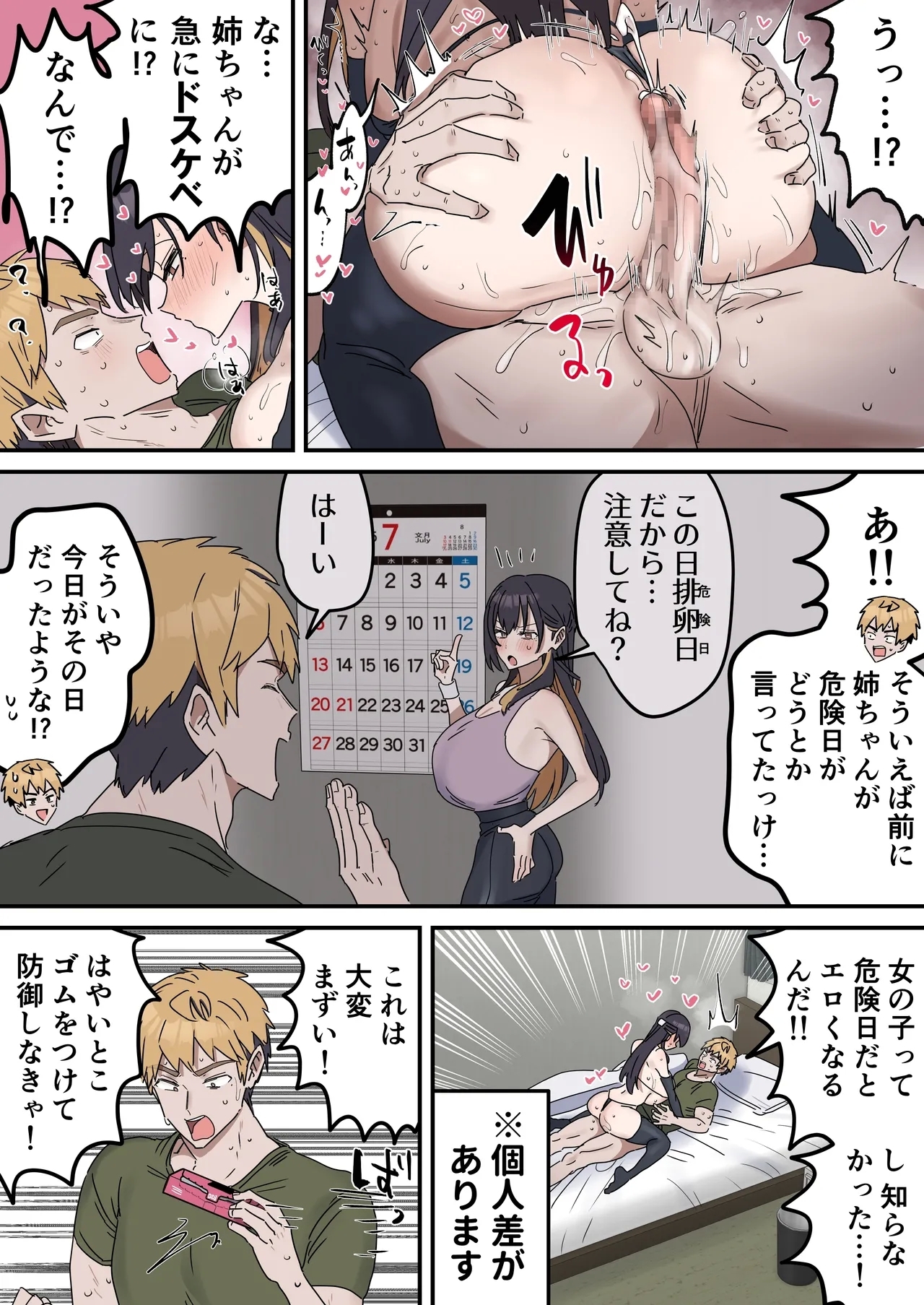 疑似セックスきょう〇い - Page 177