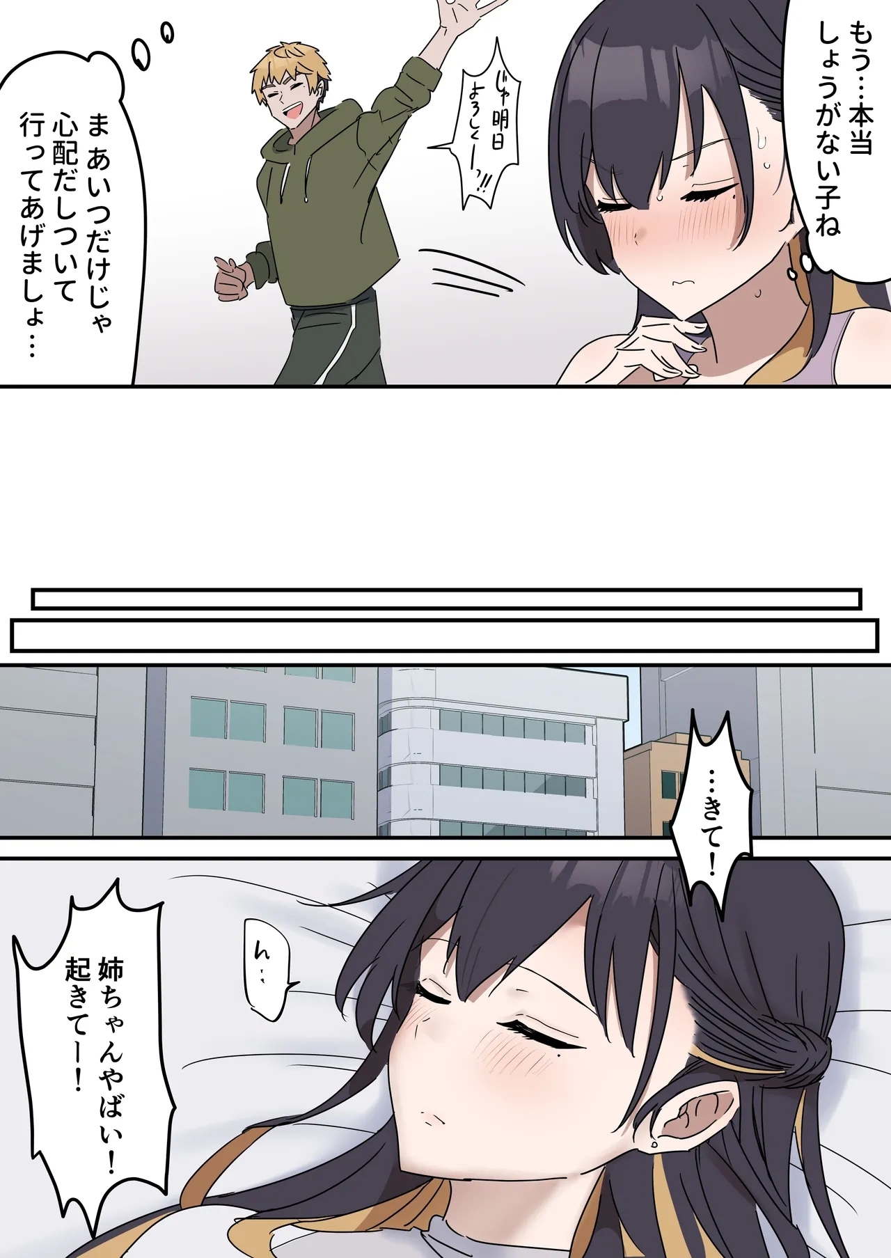 疑似セックスきょう〇い - Page 5