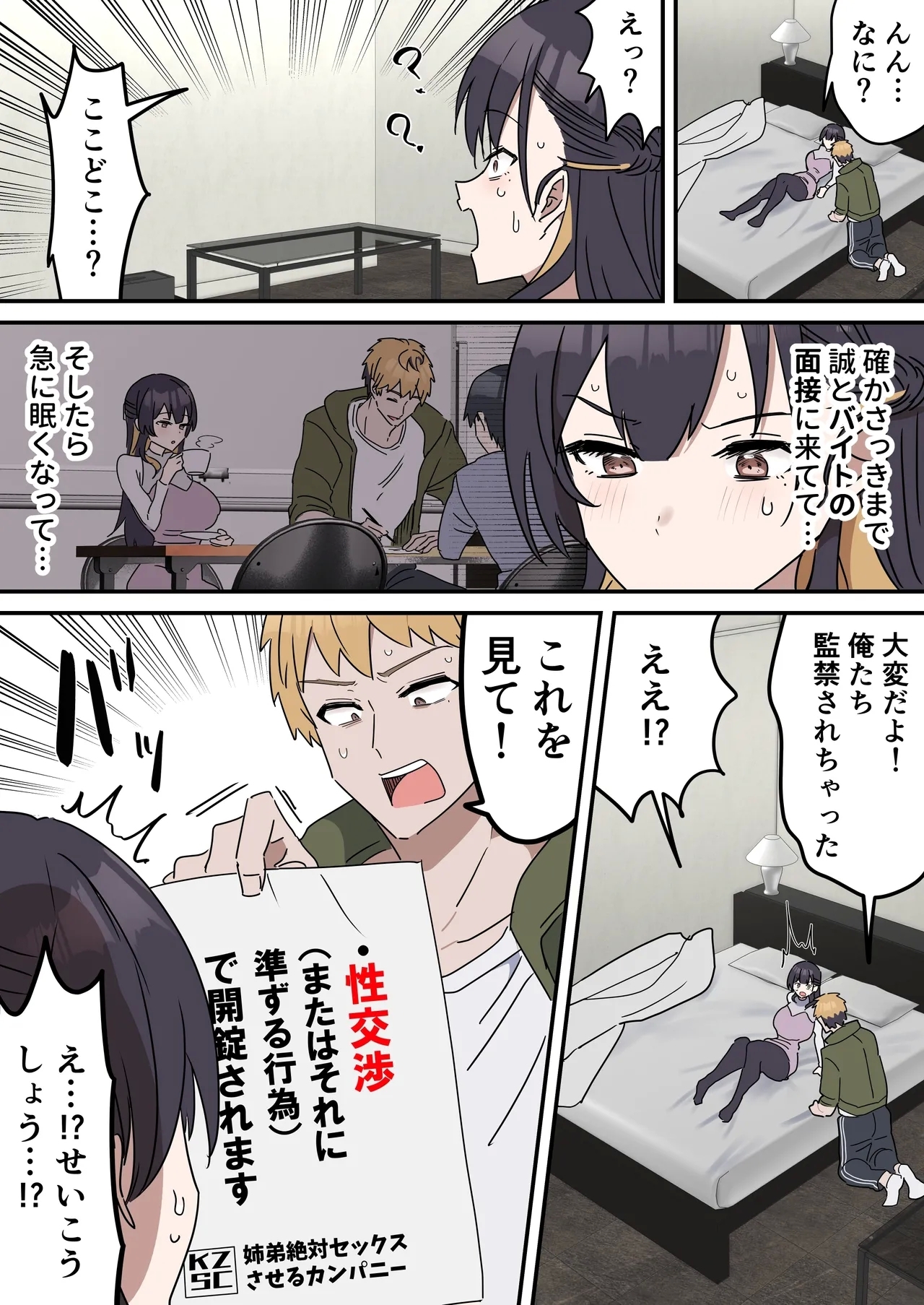 疑似セックスきょう〇い - Page 6