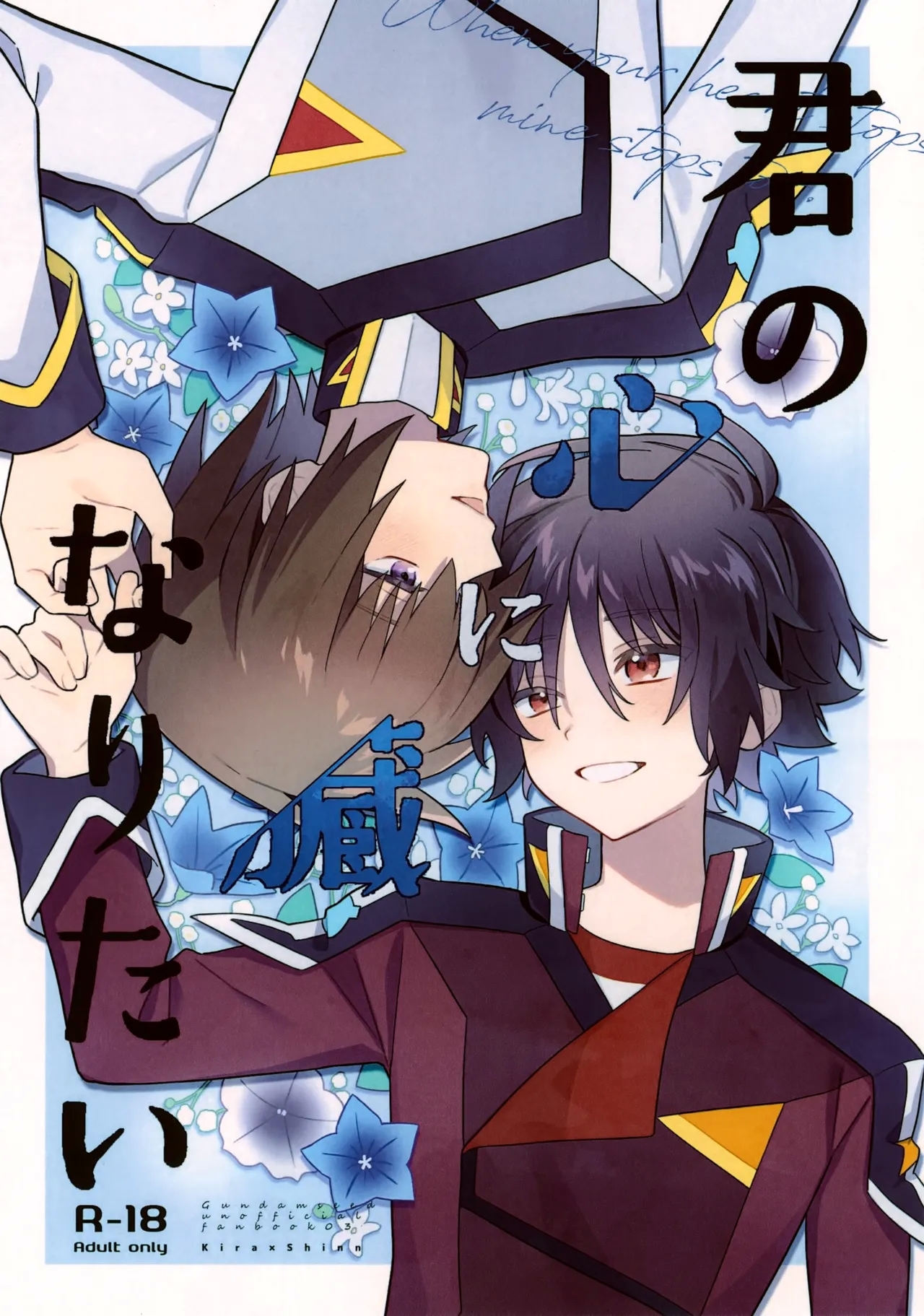 (GERMINATED 2) [BIGナス (ナス)] 君の心臓になりたい (機動戦士ガンダムSEED) - Hentaiaz.com - 1