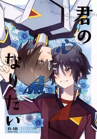 Kimi no Shinzou ni Naritai 1