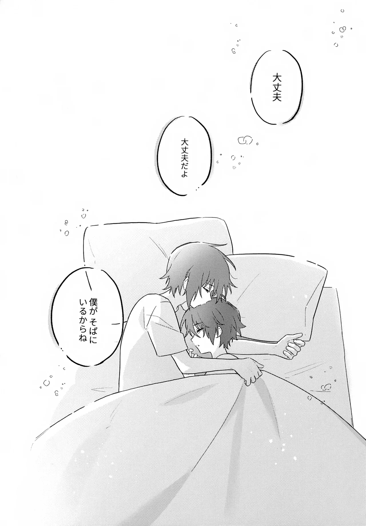 Kimi no Shinzou ni Naritai - Page 24