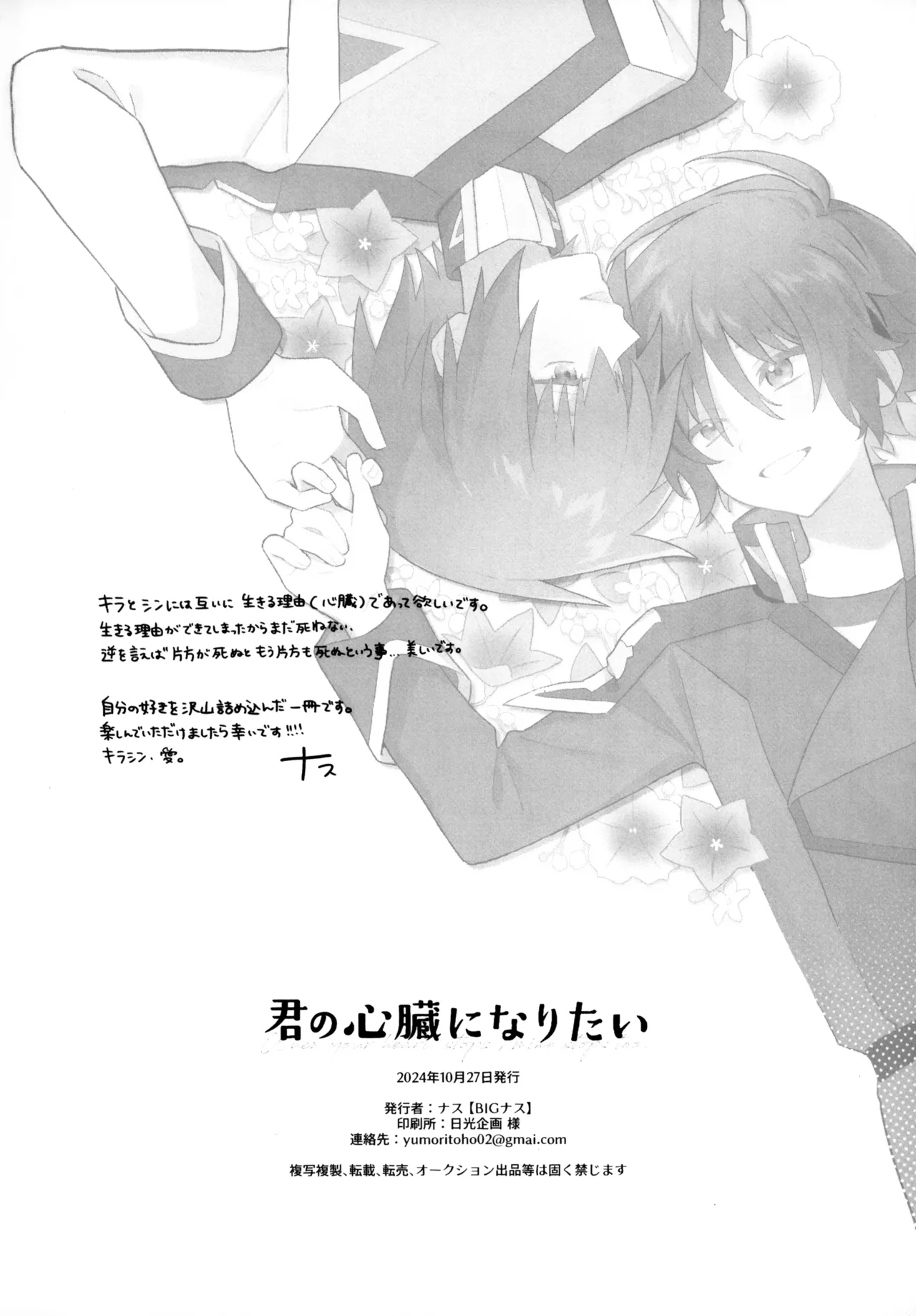 Kimi no Shinzou ni Naritai - Page 25