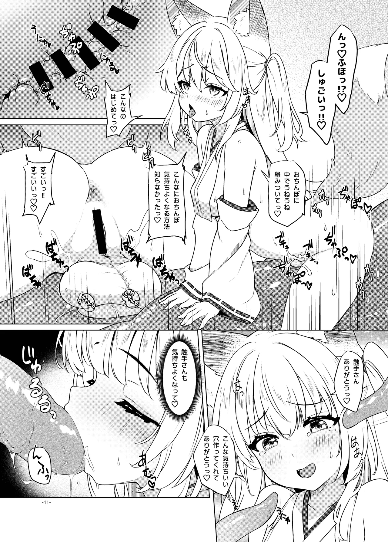 おきつねふたアワー参 - Page 11