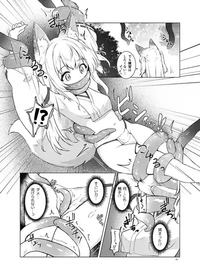 おきつねふたアワー参 4