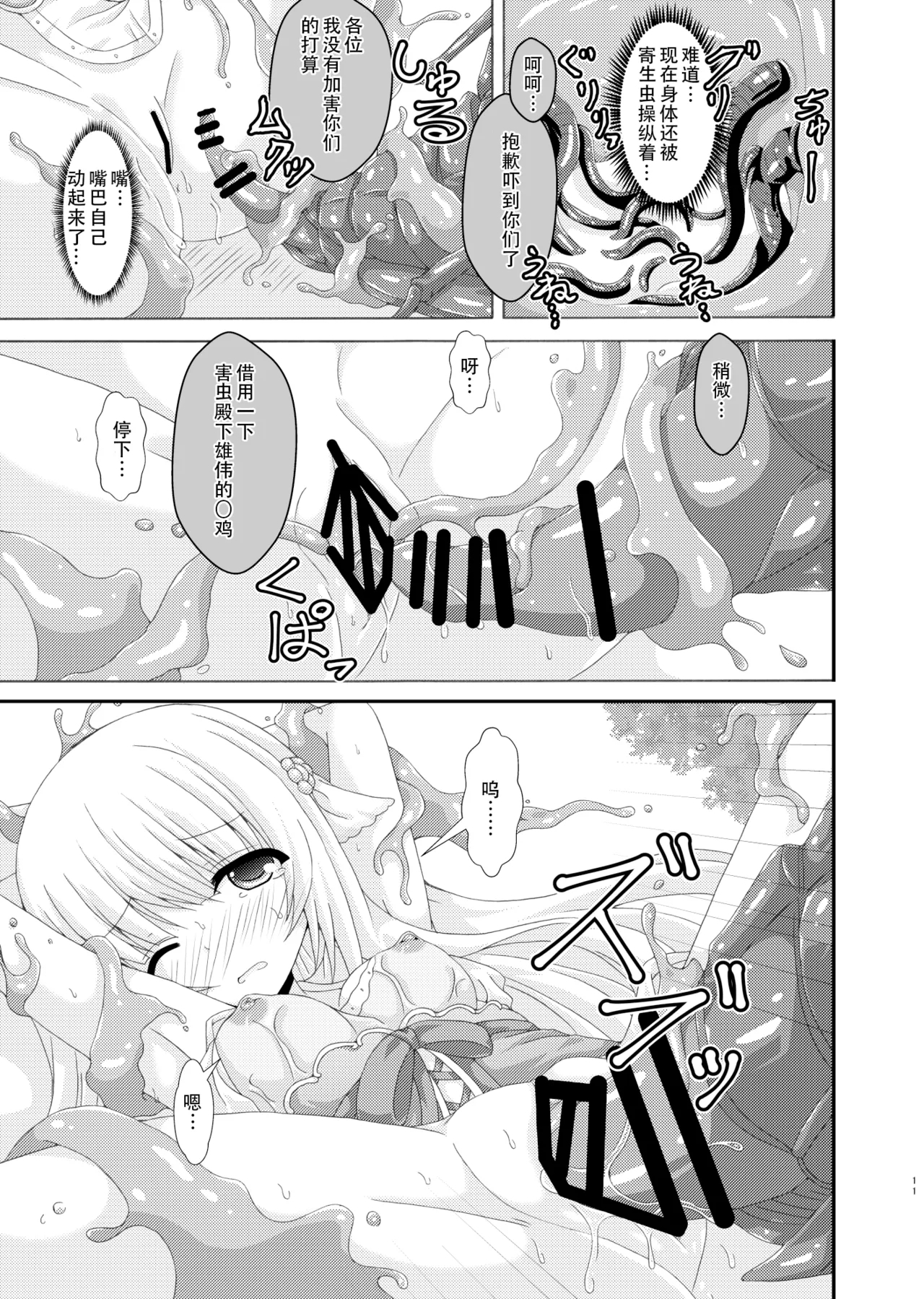 Parasaito Nemunoki - Page 10