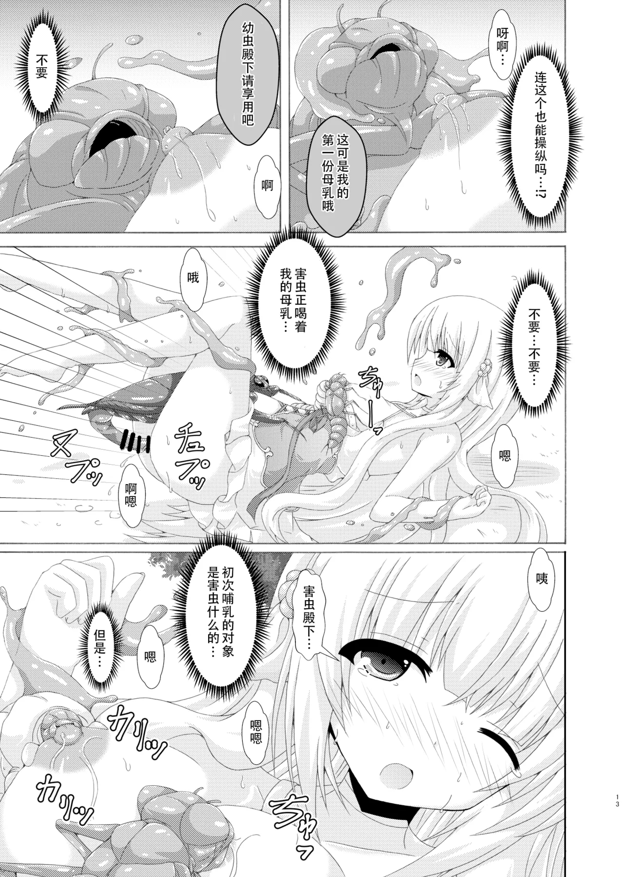 Parasaito Nemunoki - Page 12