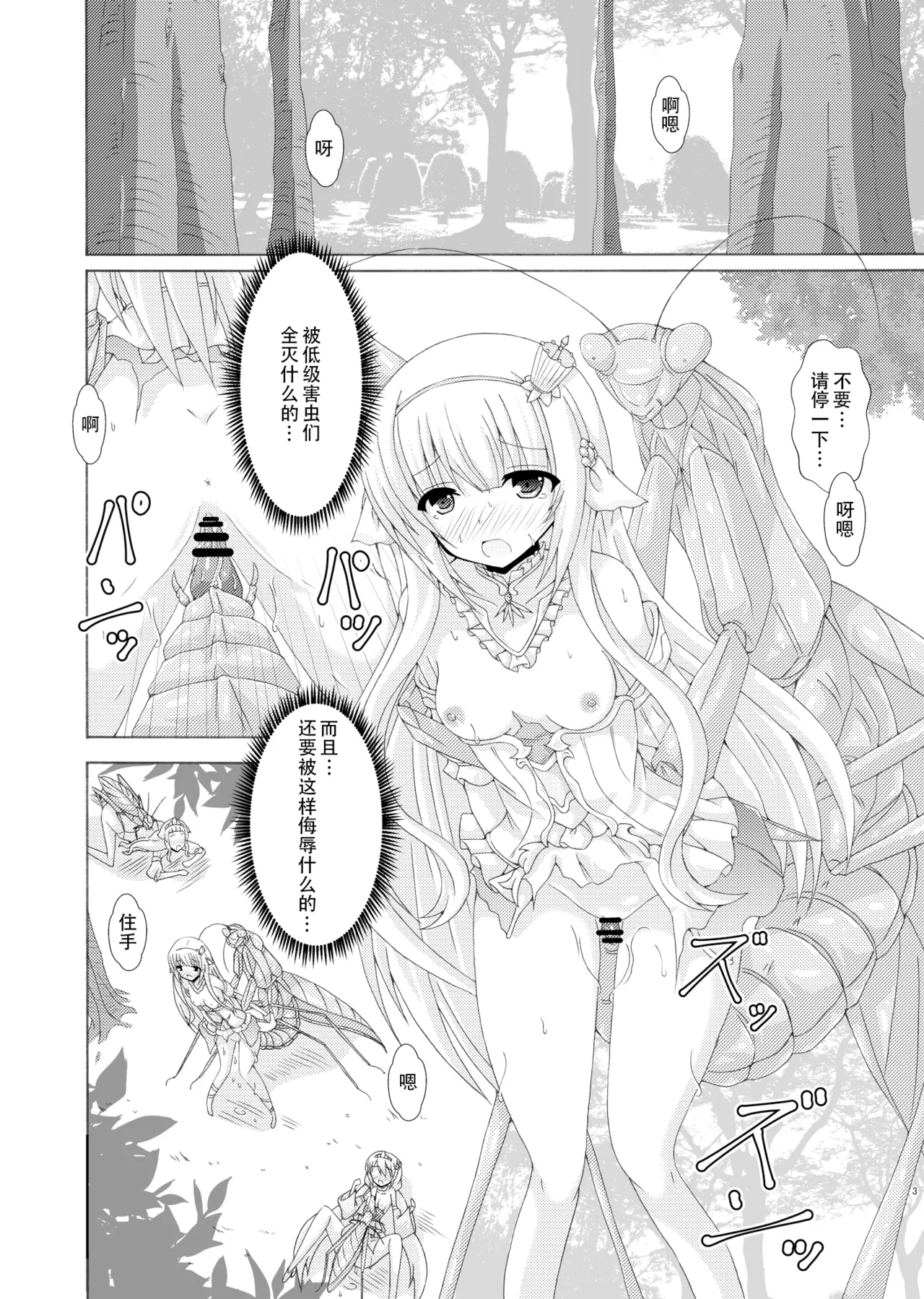 [ドリームプロジェクト (夢ノ紫也)] パラサイトネムノキ [中国翻訳] [DL版] - Hentaiaz.com - 2