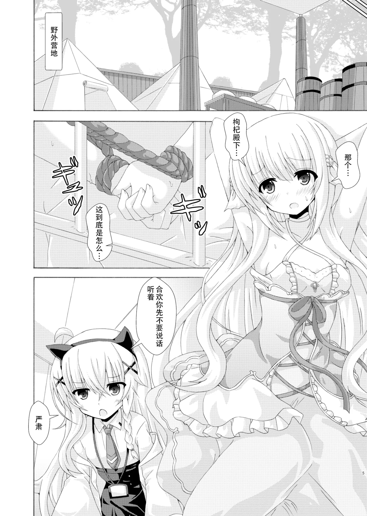 Parasaito Nemunoki - Page 4