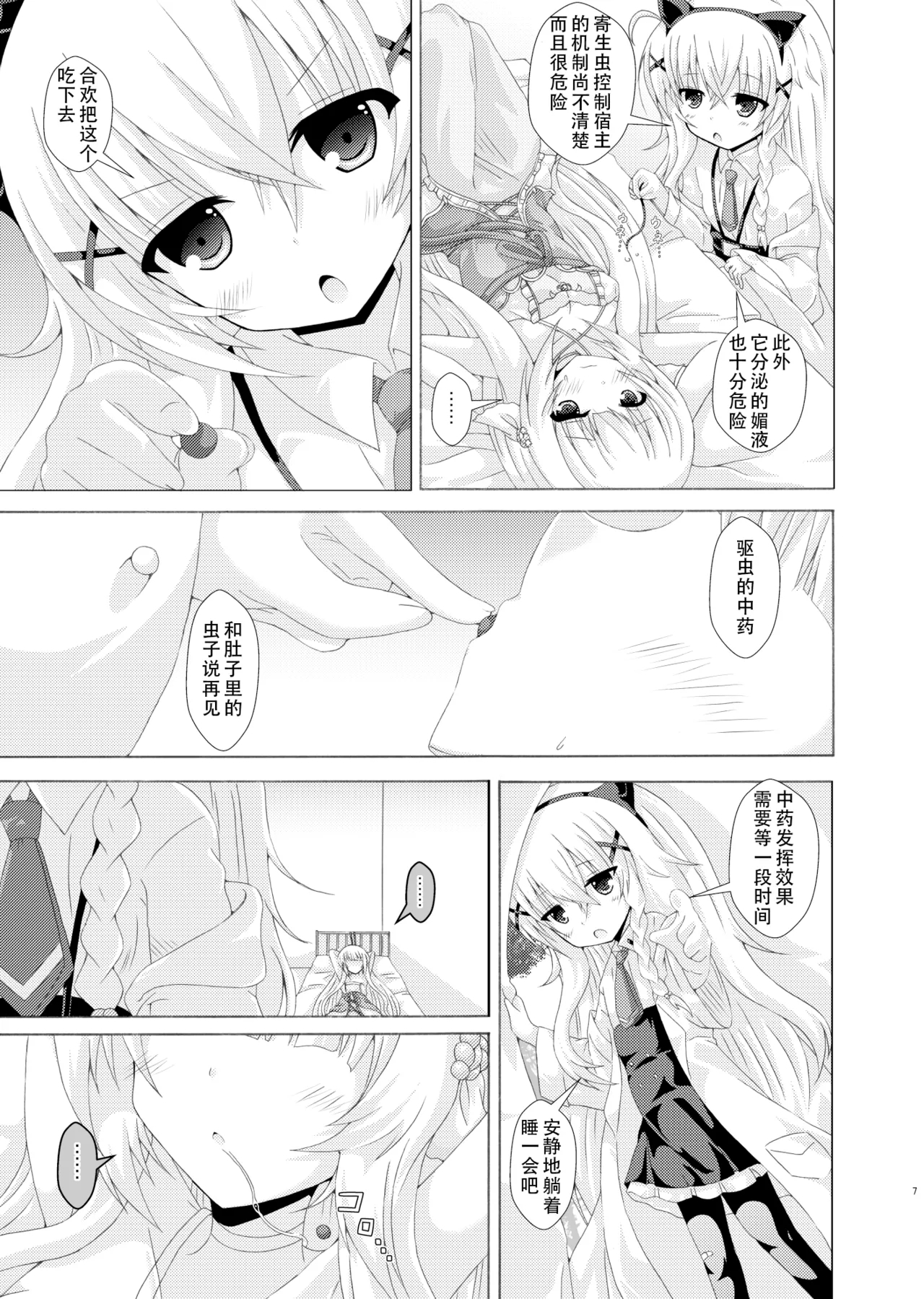 Parasaito Nemunoki - Page 6