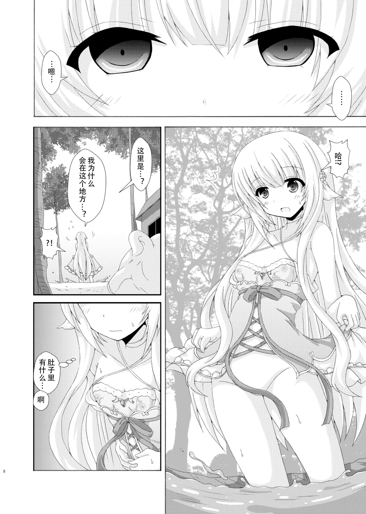 Parasaito Nemunoki - Page 7