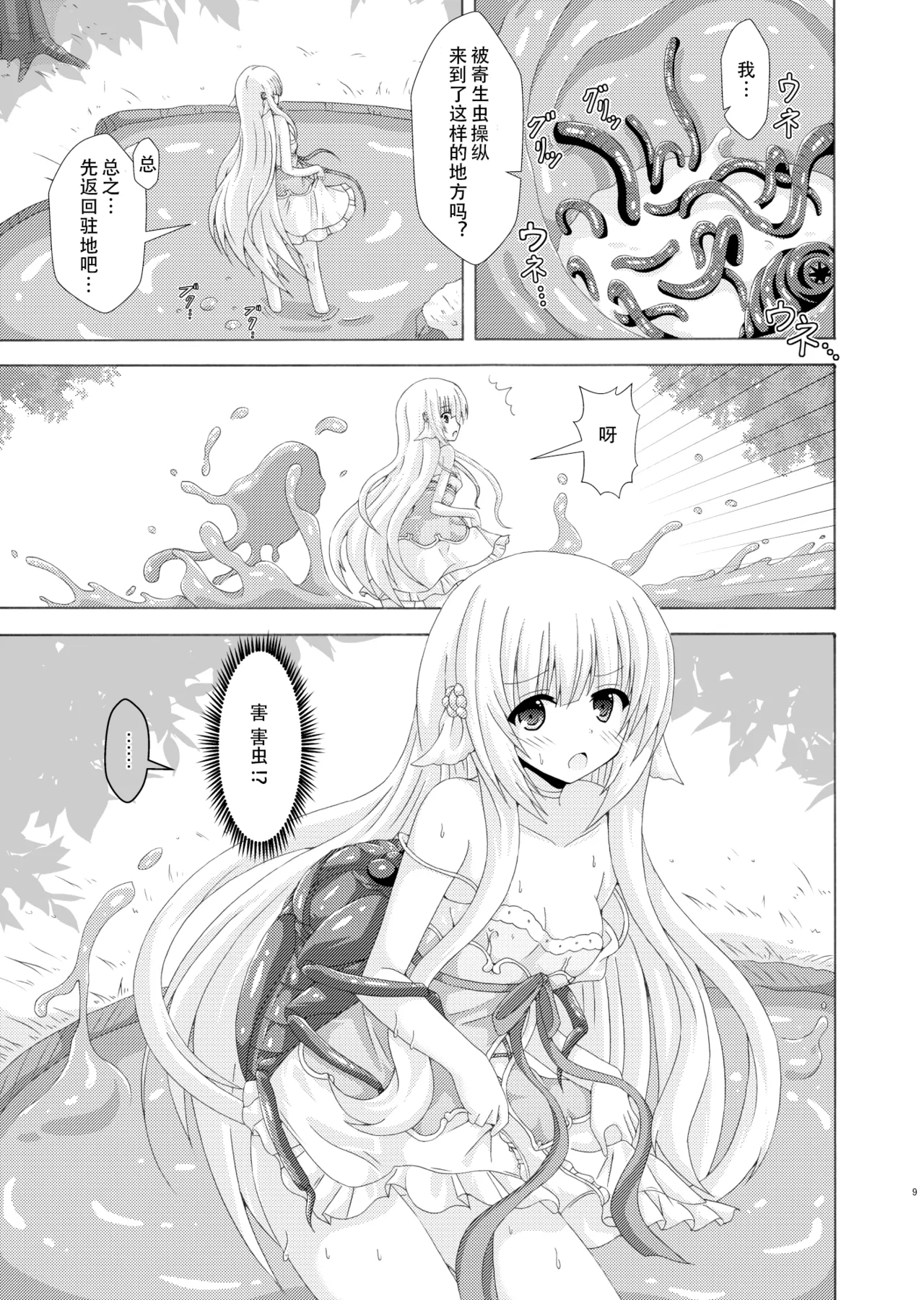 Parasaito Nemunoki - Page 8