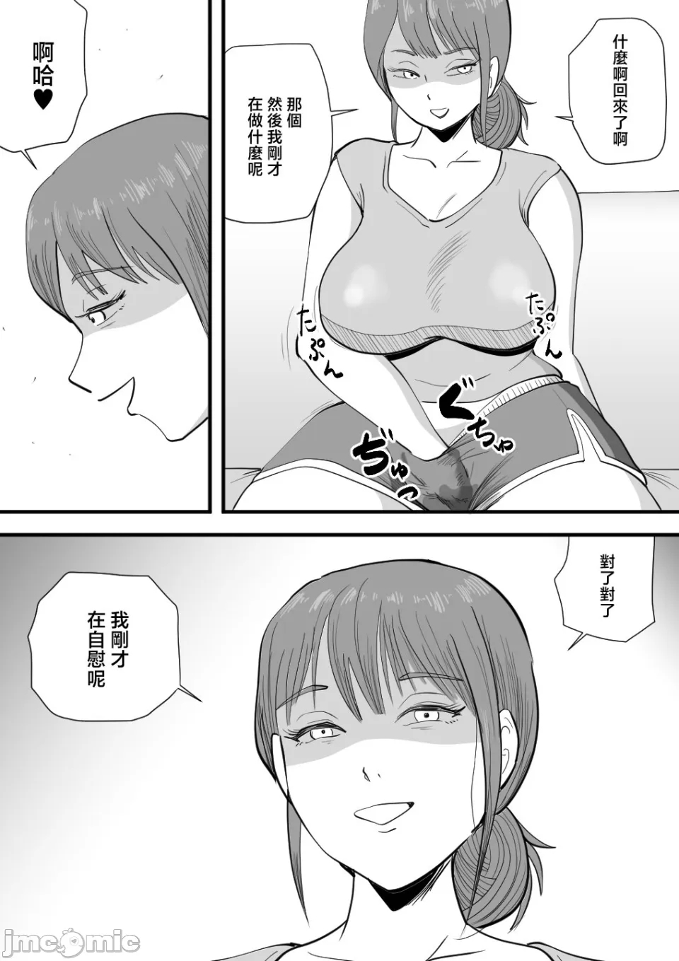寝ぼけた母さんがエロくなって迫ってくる - Page 6