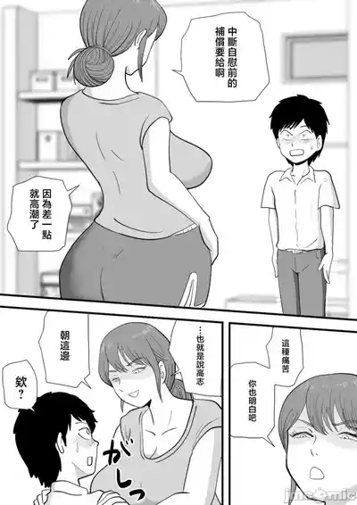 寝ぼけた母さんがエロくなって迫ってくる 8