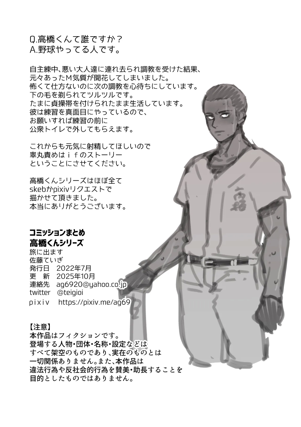 Fanbox Summary 3 Takahashi-kun Series - Page 38