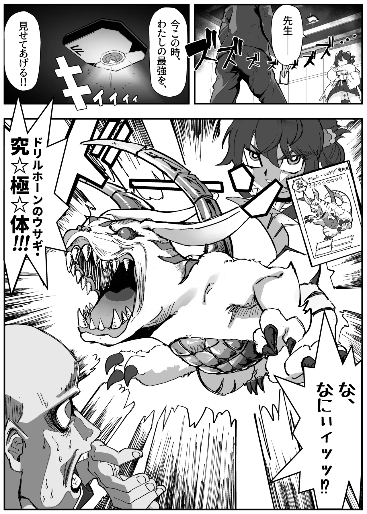 カエデと どどどどすけべ コスプレカードバトル1～シャーレおまんこ委員会外伝～ - Page 3