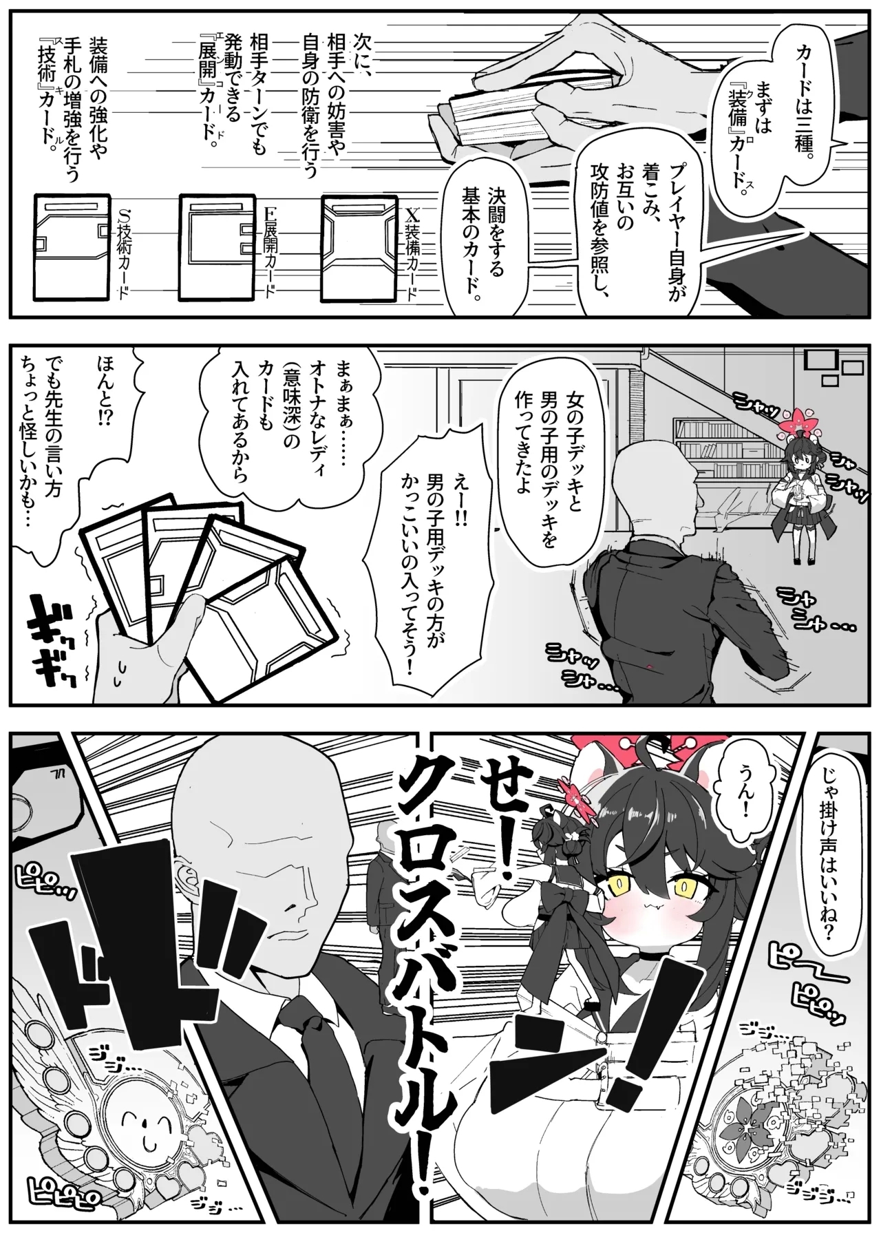 カエデと どどどどすけべ コスプレカードバトル1～シャーレおまんこ委員会外伝～ - Page 7