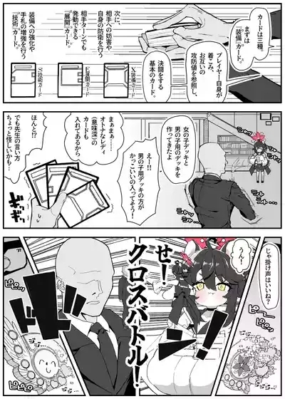 カエデと どどどどすけべ コスプレカードバトル1~シャーレおまんこ委員会外伝~ 7