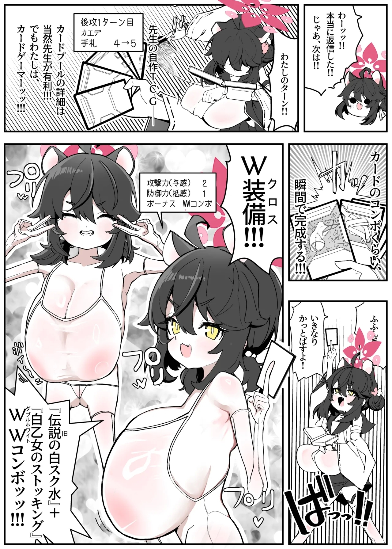 カエデと どどどどすけべ コスプレカードバトル1～シャーレおまんこ委員会外伝～ - Page 9