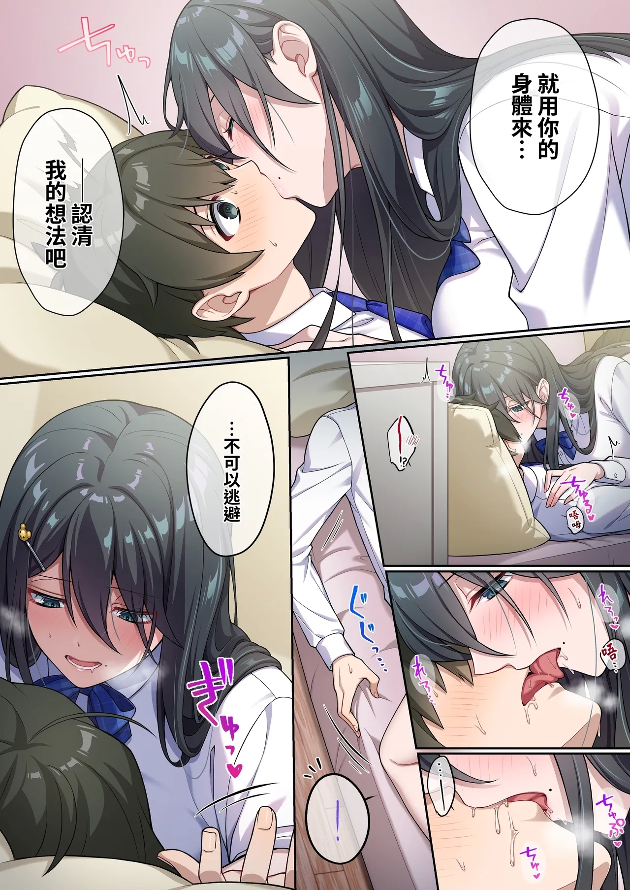 でっかわクールな幼馴染は、僕をどろどろに甘やかす - Page 10