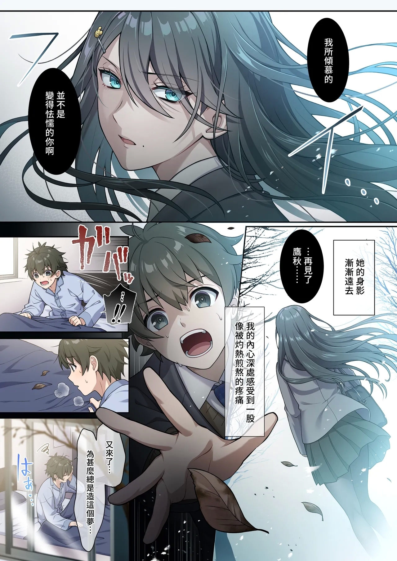 でっかわクールな幼馴染は、僕をどろどろに甘やかす - Page 2