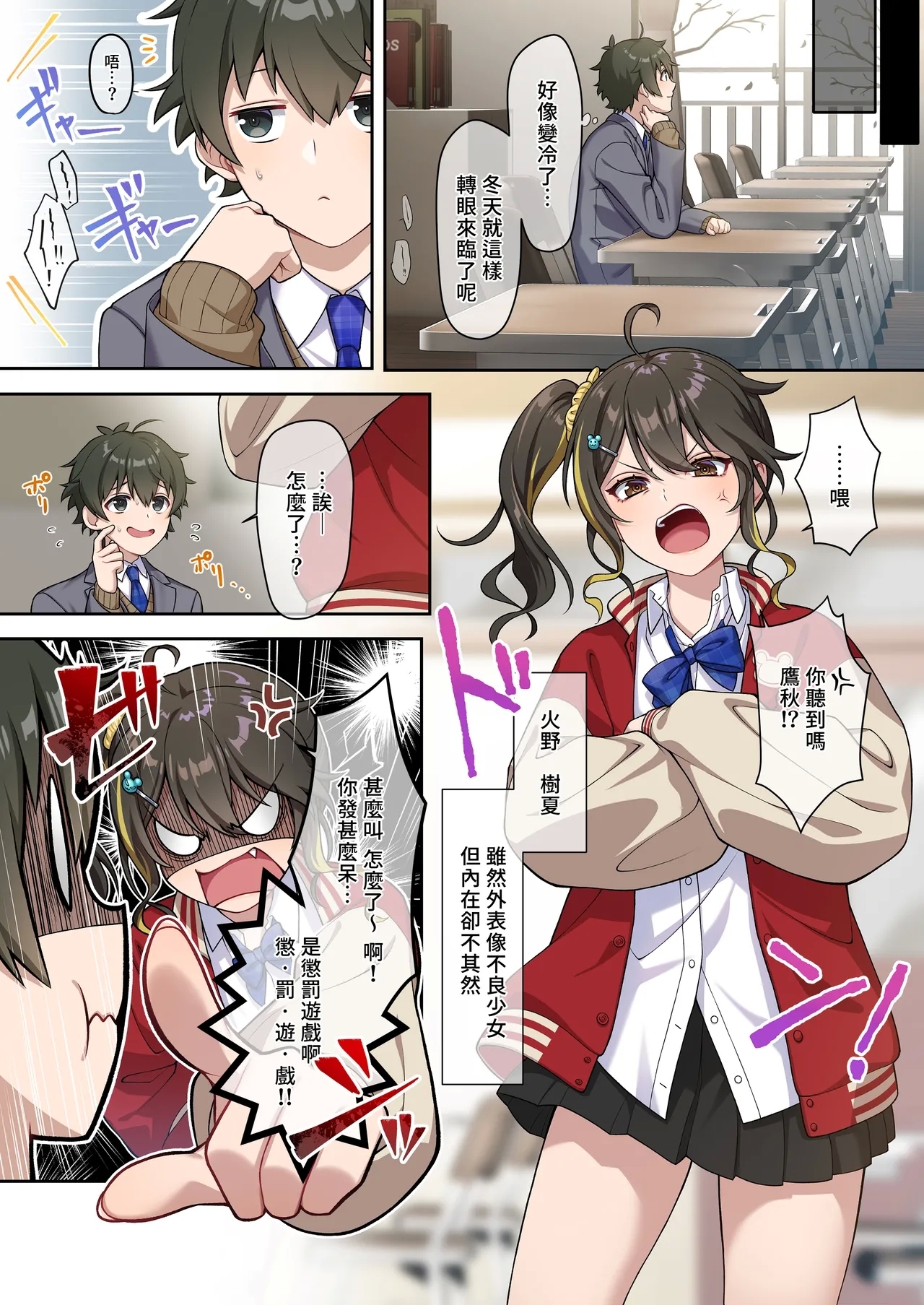 でっかわクールな幼馴染は、僕をどろどろに甘やかす - Page 3