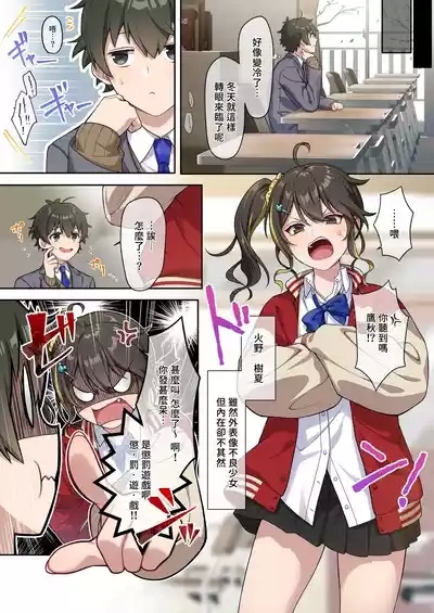 でっかわクールな幼馴染は、僕をどろどろに甘やかす 3