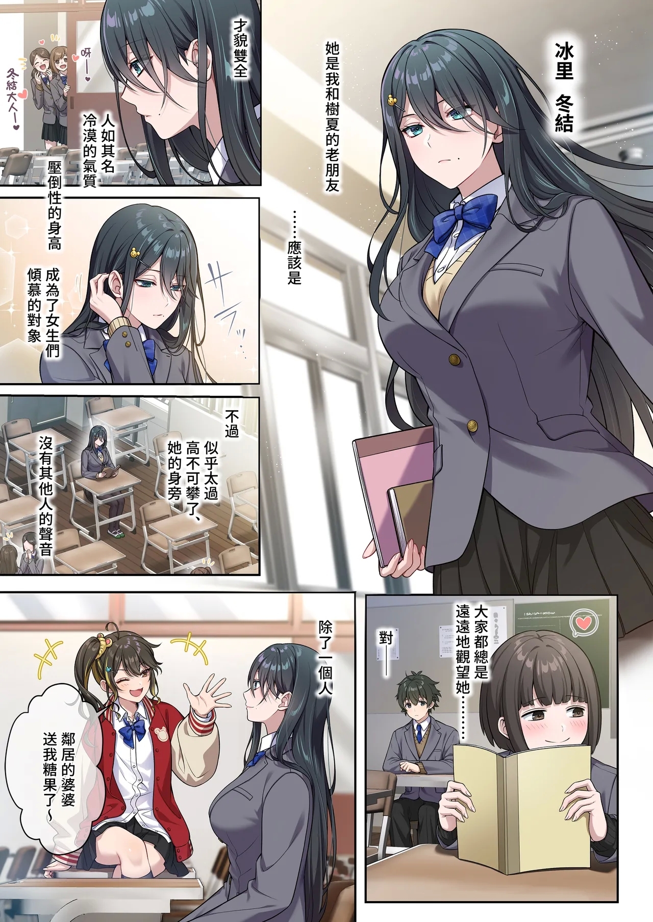 でっかわクールな幼馴染は、僕をどろどろに甘やかす - Page 5