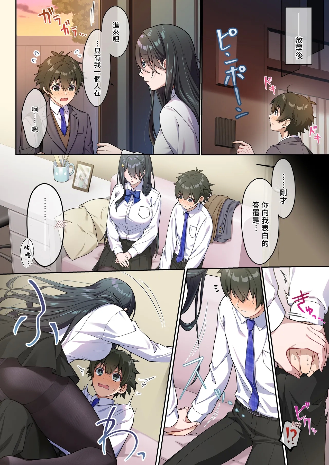 でっかわクールな幼馴染は、僕をどろどろに甘やかす - Page 8