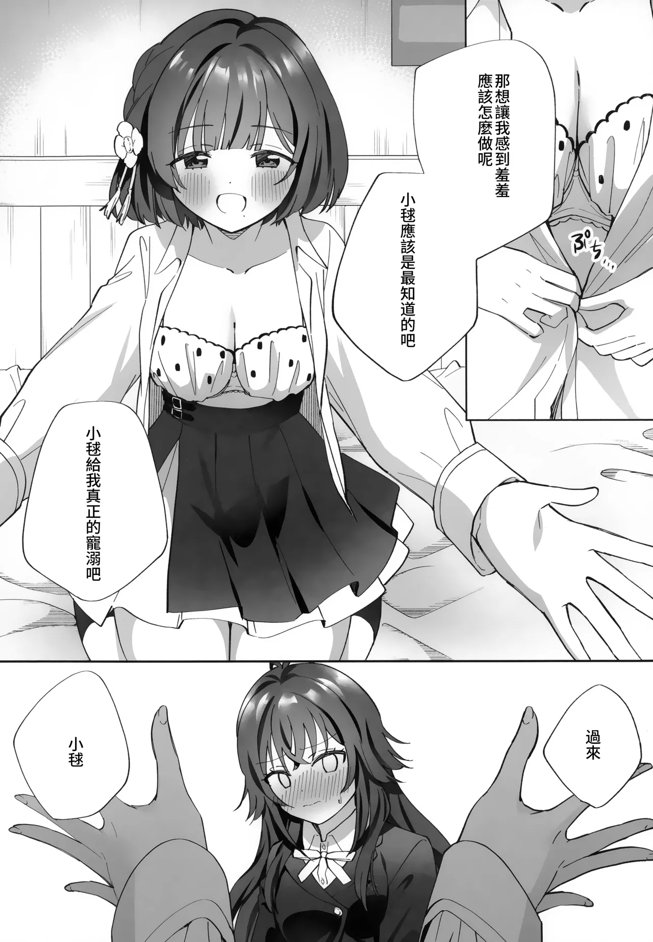 あまやかしがえし 【透明声彩汉化组】 - Page 12