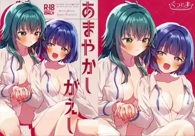 あまやかしがえし 【透明声彩汉化组】 2