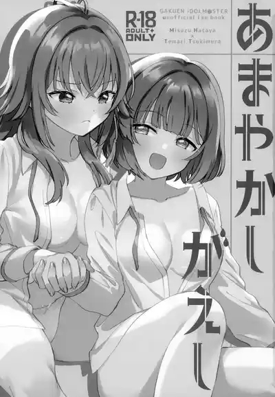 あまやかしがえし 【透明声彩汉化组】 3