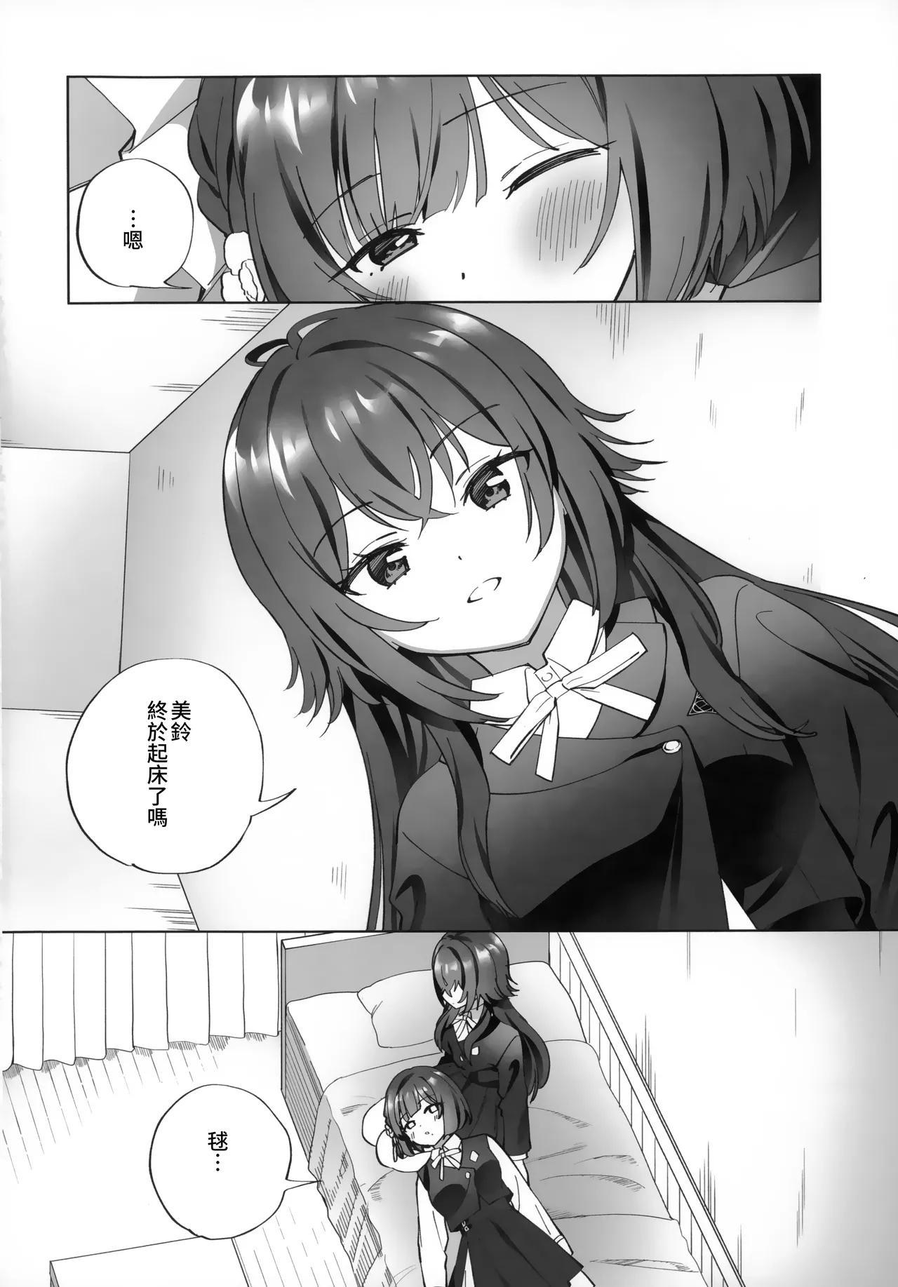 あまやかしがえし 【透明声彩汉化组】 - Page 4