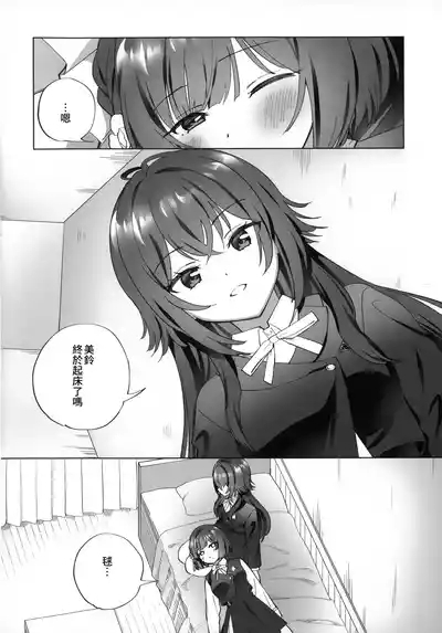 あまやかしがえし 【透明声彩汉化组】 4