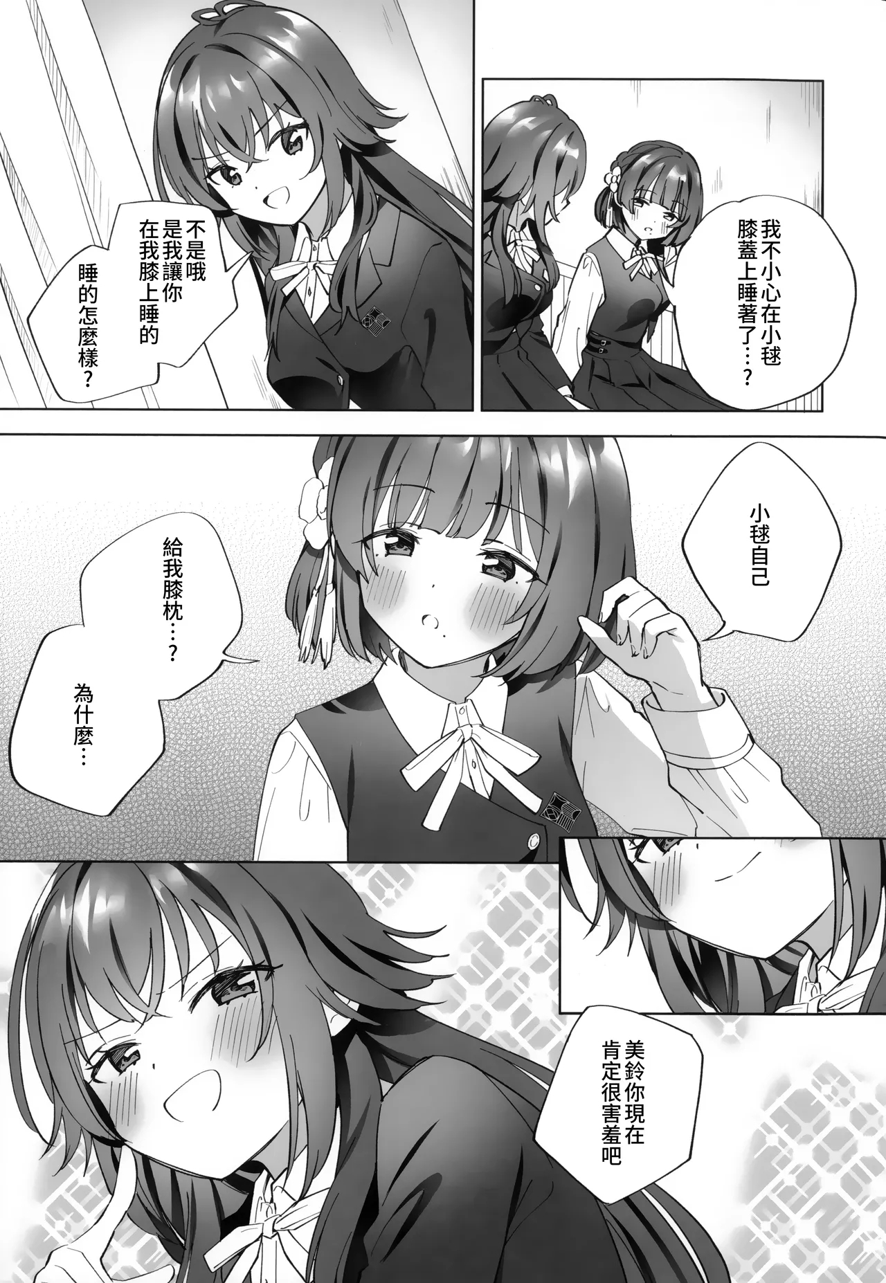 あまやかしがえし 【透明声彩汉化组】 - Page 5