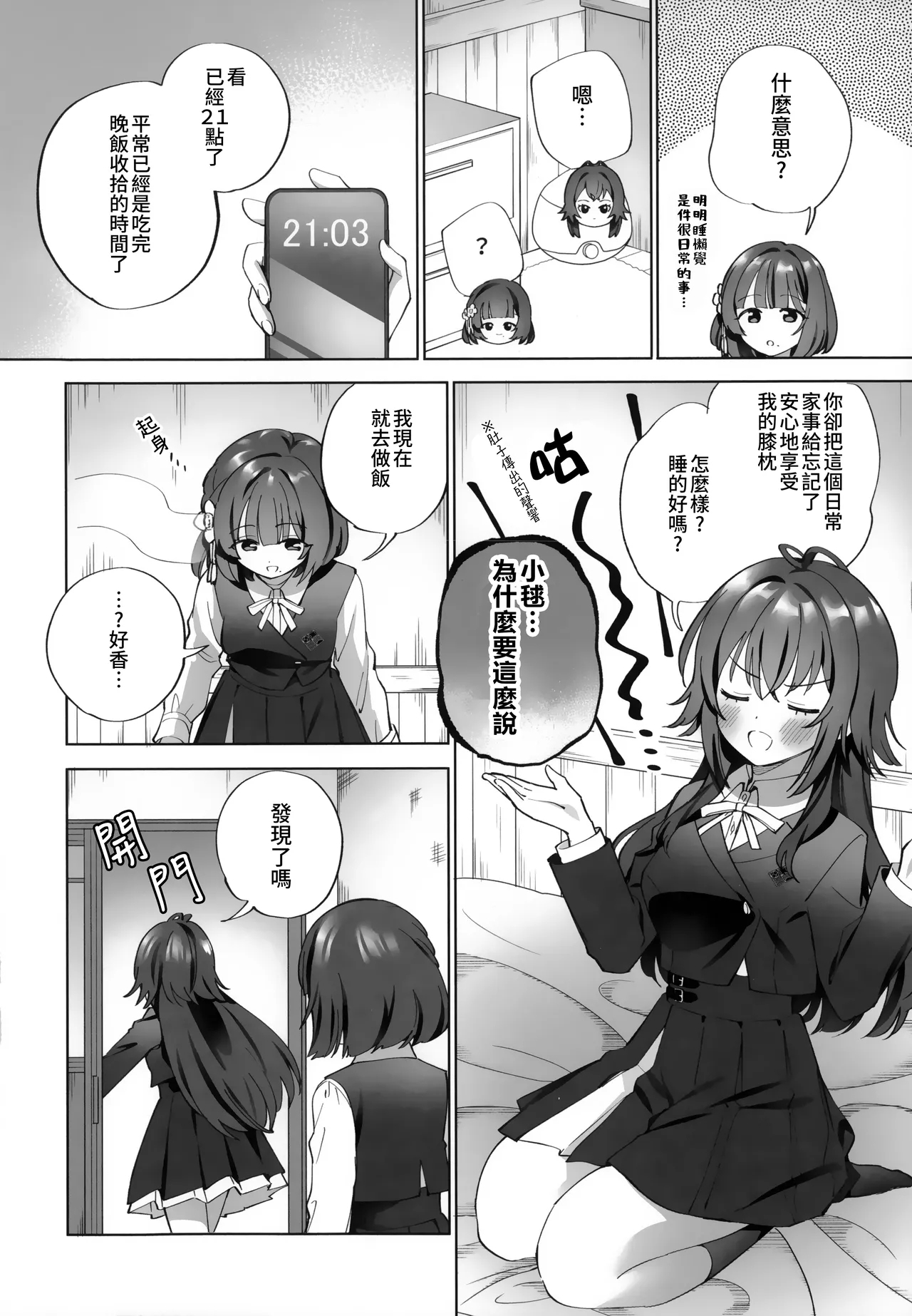 あまやかしがえし 【透明声彩汉化组】 - Page 6