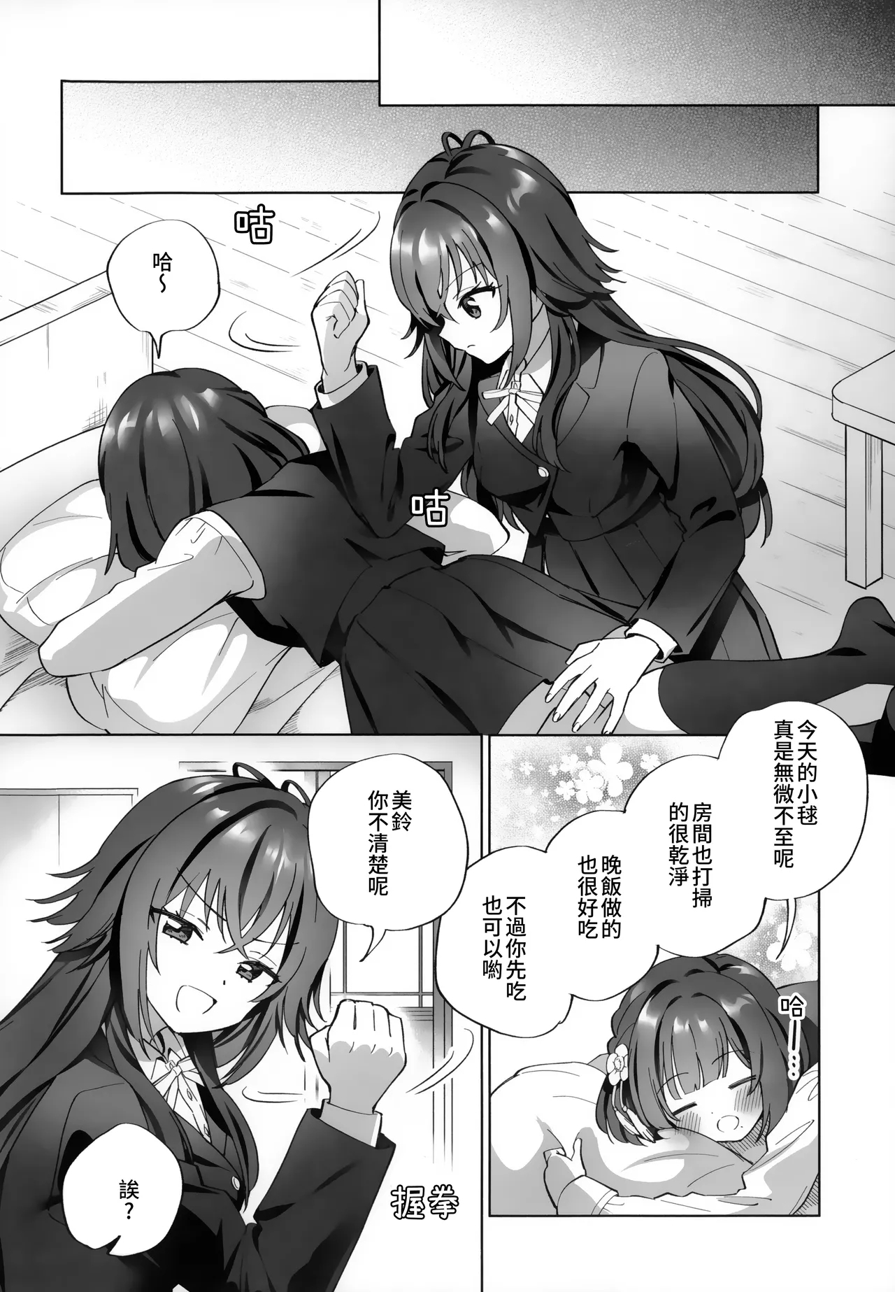 あまやかしがえし 【透明声彩汉化组】 - Page 8