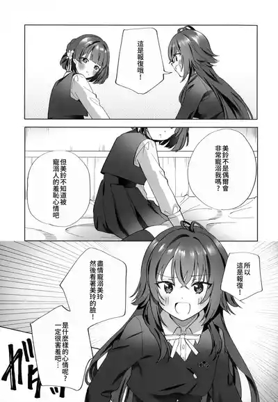 あまやかしがえし 【透明声彩汉化组】 9