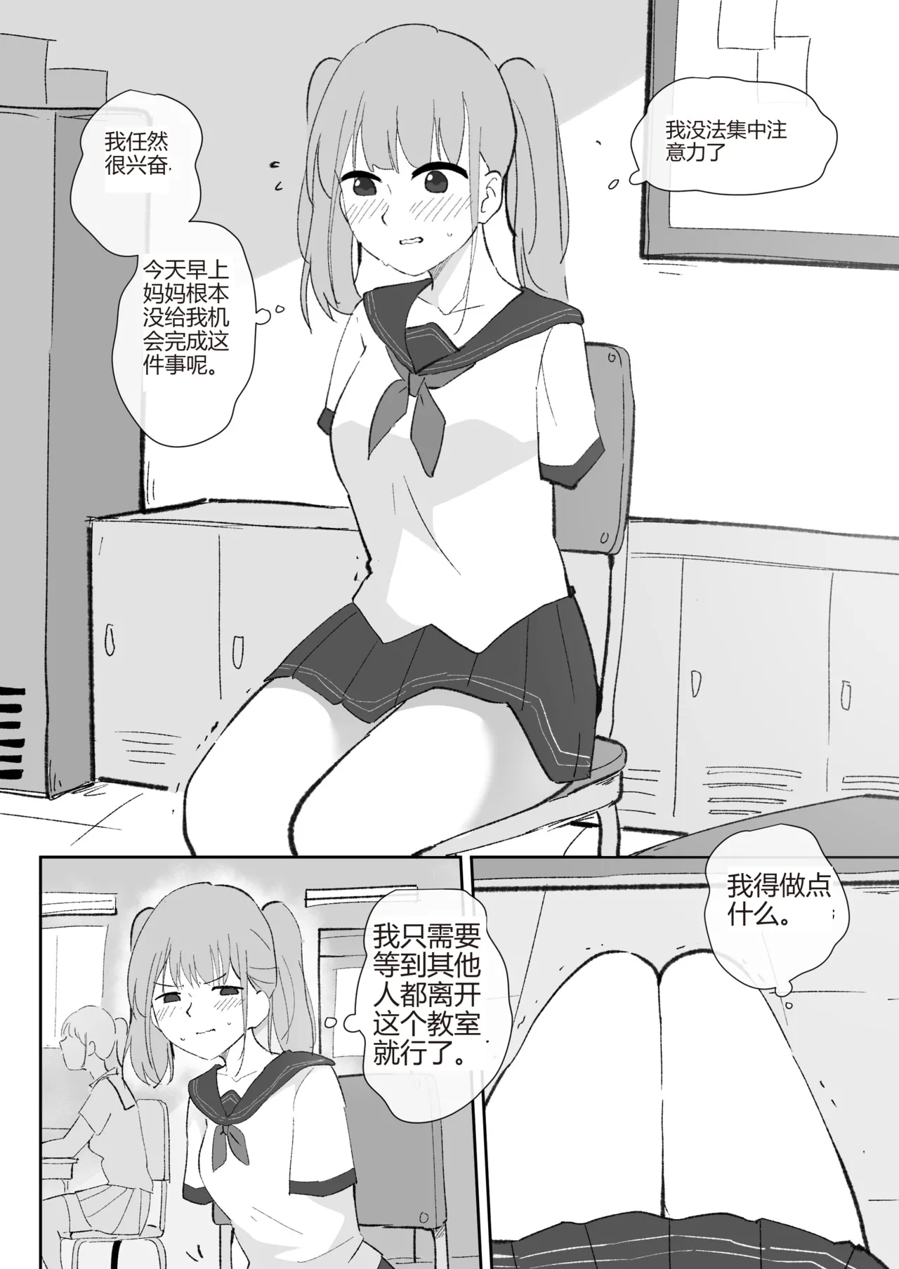 School Days - Page 4