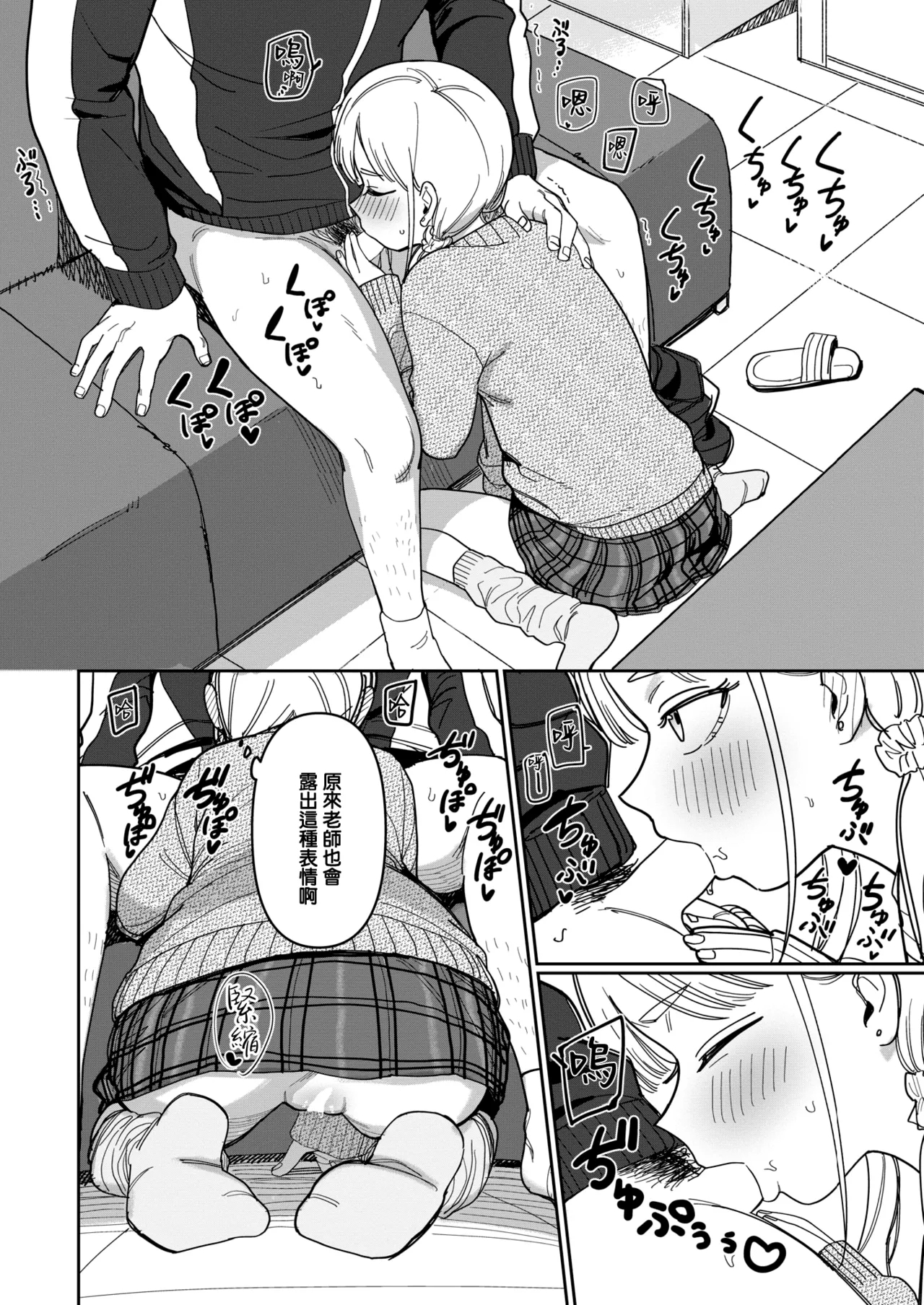 スクール・オーダー・クライシス! - Page 10