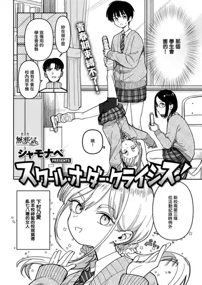 スクール・オーダー・クライシス! 2