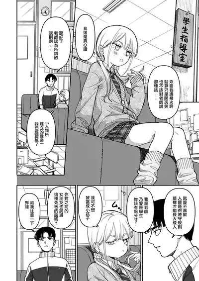 スクール・オーダー・クライシス! 4