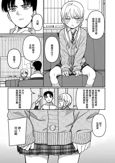 スクール・オーダー・クライシス! 5